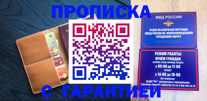 прописка 2025 в Гудермесе