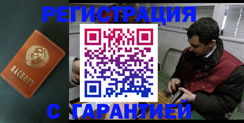 прописка штамп в Гудермесе