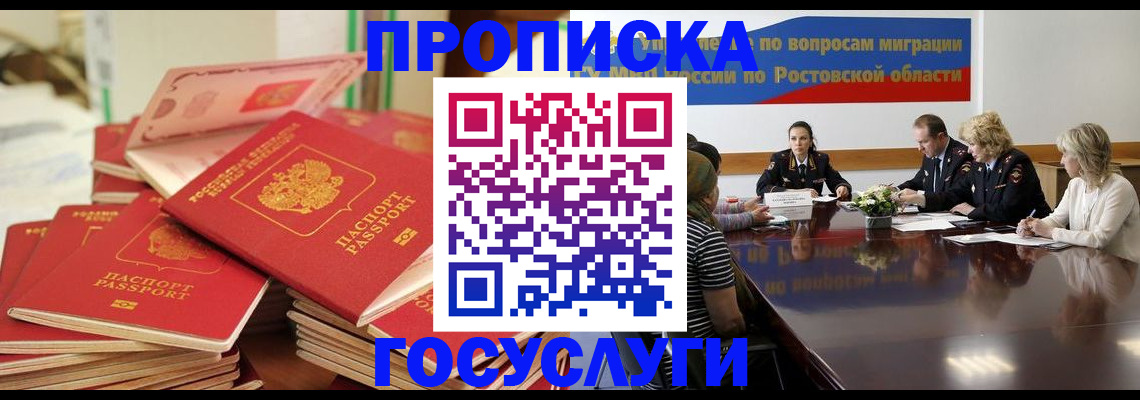 прописка для работы в Гудермесе